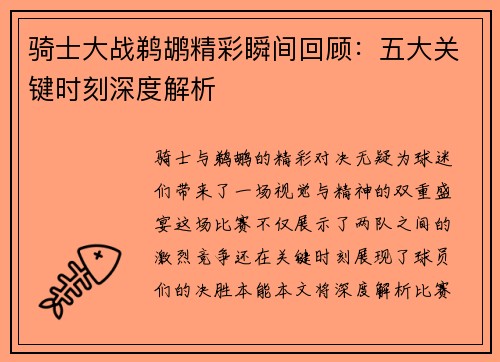 骑士大战鹈鹕精彩瞬间回顾：五大关键时刻深度解析