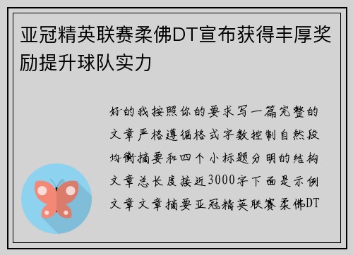 亚冠精英联赛柔佛DT宣布获得丰厚奖励提升球队实力