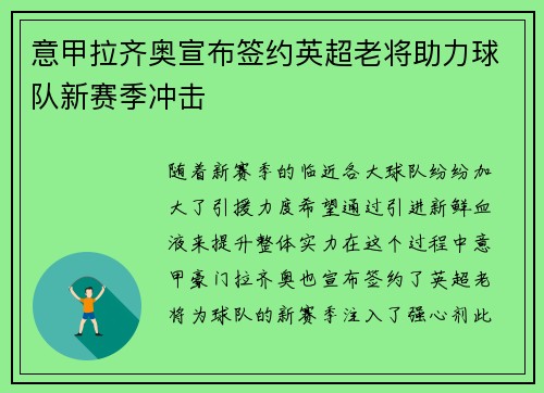 意甲拉齐奥宣布签约英超老将助力球队新赛季冲击