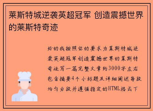 莱斯特城逆袭英超冠军 创造震撼世界的莱斯特奇迹