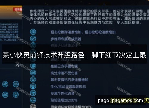 某小快灵前锋技术升级路径，脚下细节决定上限